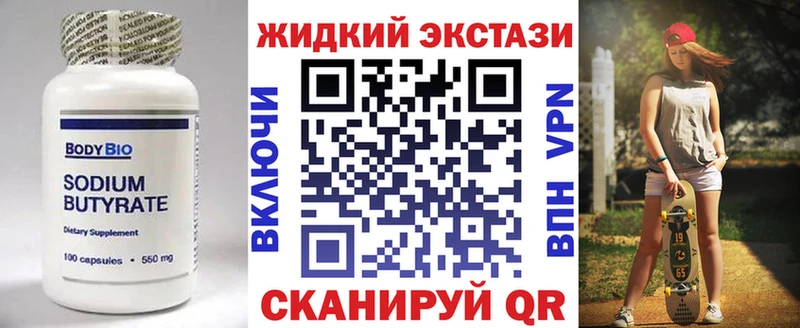 Бутират жидкий экстази Кореновск